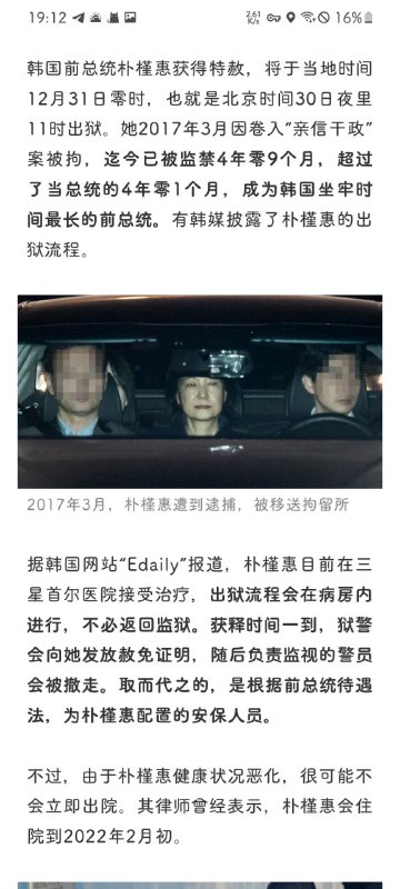 朴槿惠今晚出狱，坐牢比当总统时间长