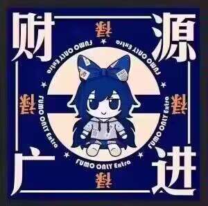 祝大家新的一年里：财源滚滚！身强体壮！心想事成！前途光明！威严满满！积极上进！财源广进！寿比南山！逢考必过！祝大家新的一年里：财源滚滚！身强体壮！心想事成！前途光明！威严满满！积极上进！财源广进！寿比南山！逢考必过！