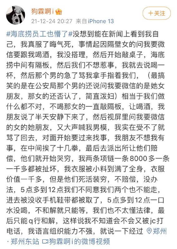 海底捞那个视频，居然还有舔狗的戏，是万万没想到的