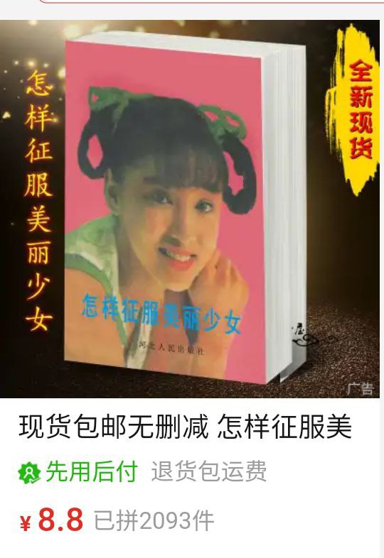 不要998，只要8块8，美少女带回家！