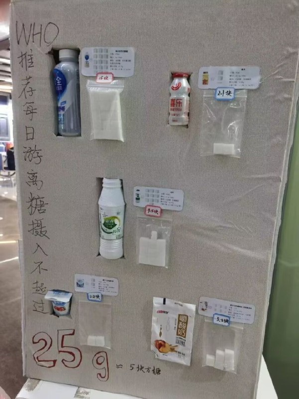 北医学校食堂做的饮料含糖指示牌（第一张被扣掉的是外星人电解质水）北医学校食堂做的饮料含糖指示牌（第一张被扣掉的是外星人电解质水）
