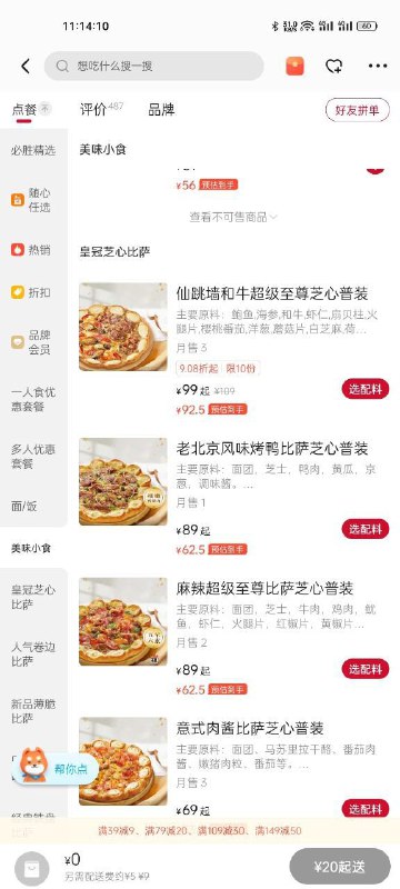 原神披萨饶了我吧求求不要出热干意面，炸酱意面，红烧狮子头披萨via Катsurако Кirїsаме原神披萨饶了我吧求求不要出热干意面，炸酱意面，红烧狮子头披萨via Катsurако Кirїsаме