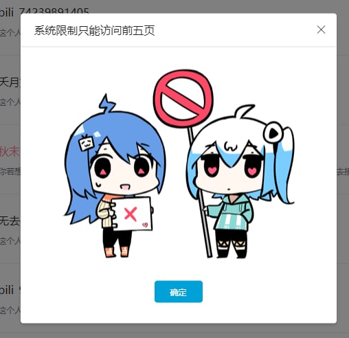 冷知识：Bilibili 查看一个人的粉丝构成只能访问前五页