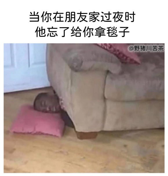 没关系