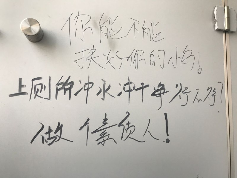 学校厕所门😂via 天屑宝宝
