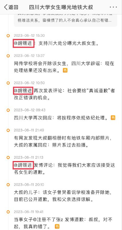 胡锡 • 进进退退