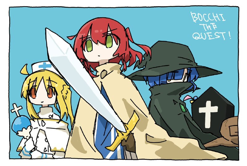 ぼっち・ざ・くえすと！