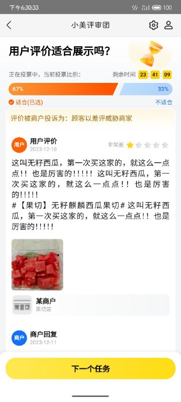 客户：你这是无籽西瓜？差评！商家：我都是足斤足两，你这是威胁via 夏tsuki 𖤣𖥧𖥣摸🐟中客户：你这是无籽西瓜？差评！商家：我都是足斤足两，你这是威胁via 夏tsuki 𖤣𖥧𖥣摸🐟中