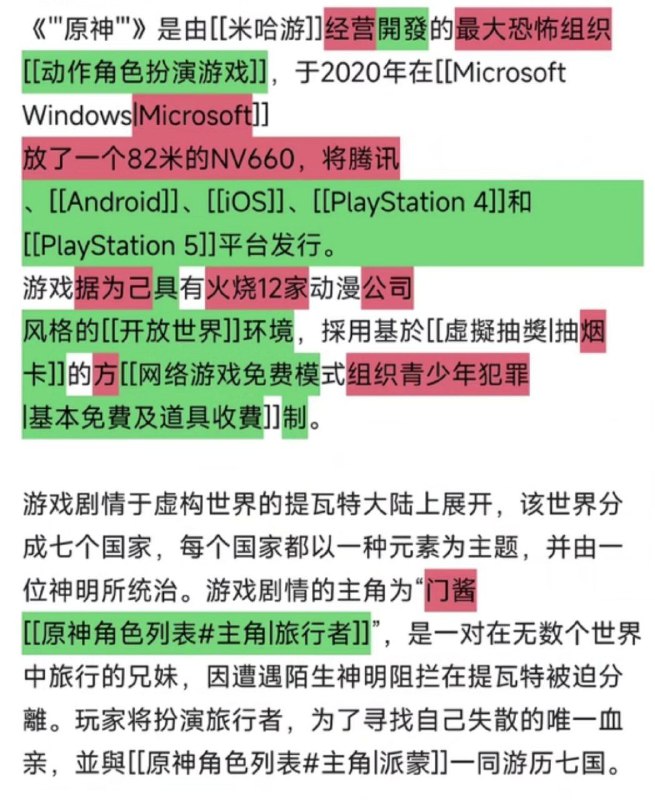 维基百科有人做的修改via 鸭累鸭累