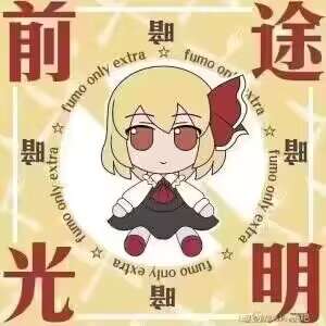 祝大家新的一年里：财源滚滚！身强体壮！心想事成！前途光明！威严满满！积极上进！财源广进！寿比南山！逢考必过！祝大家新的一年里：财源滚滚！身强体壮！心想事成！前途光明！威严满满！积极上进！财源广进！寿比南山！逢考必过！