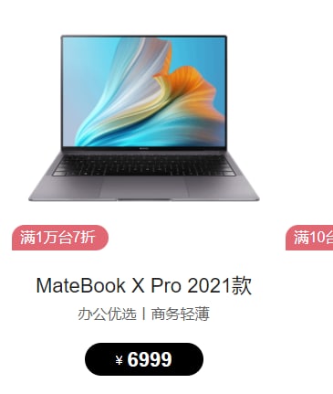华为发邮件跟我说给我准备了一份专属优惠.....我点进去一看......不想打折可以别打 谢谢