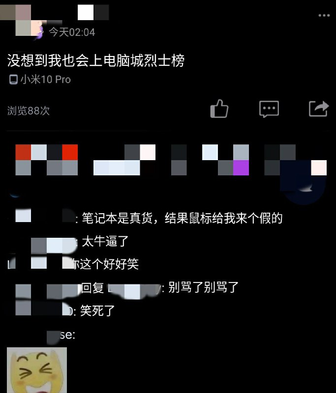 我同学去年暑假在电脑城