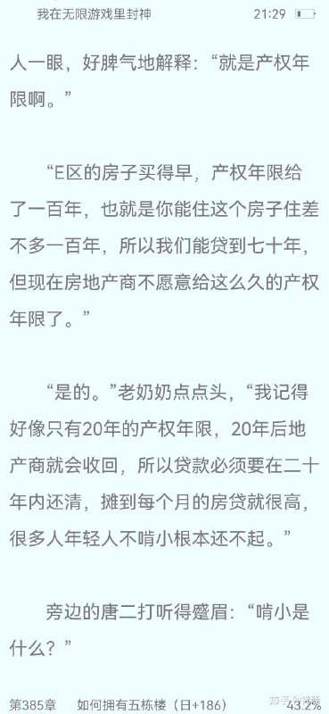 代代相传贷款网文版