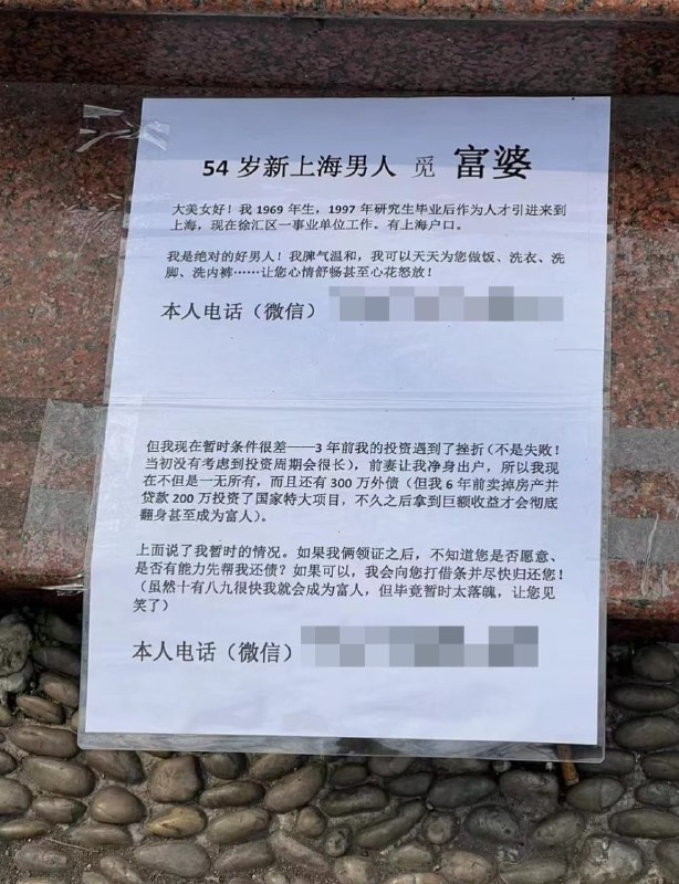 54岁新上海男人觅富婆