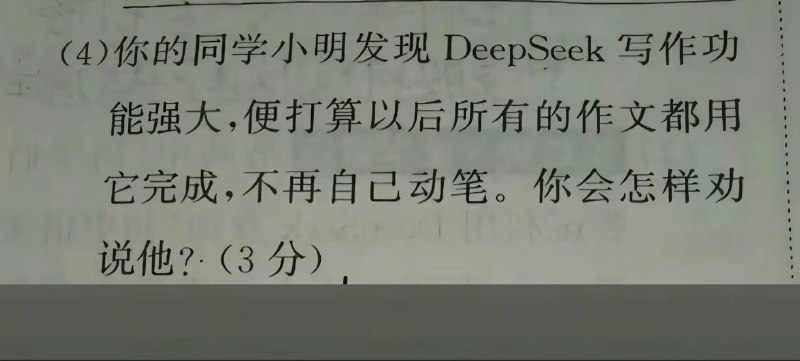 给你说一个最直接、最不绕弯子、最扎心的真相：别再用DeepSeek写作了，写出来的东西又生硬又没灵魂，效率还低，改来改去更费劲
