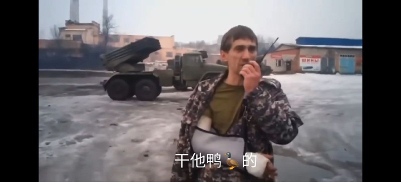顿巴斯营长，亚述营被他困在机场一锅端了，然后波罗申科的雇佣兵来暗杀他，第一次暗杀失败，被他用冰雹洗了这东西我本来以为是搞笑视频，但结果他妈竟然是真的