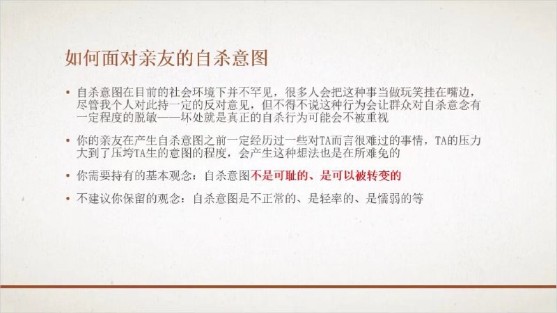 亲友自杀意愿有限干预参考指南亲友自杀意愿有限干预参考指南
