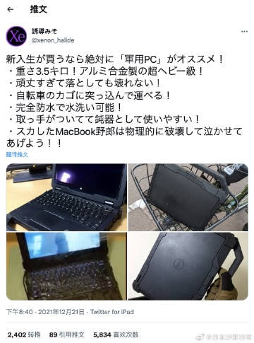 大一新生买电脑的话，我绝对安利「军用电脑」！・重3.5kg！铝合金制的超重量级！・过于坚固，就算是摔了也不会坏！・可以直接扔自行车车篮里带走！・绝对防水，可以直接水洗！・带有把手，可以直接当钝器使用！・直接物理干翻用MacBook的装逼儿，让他欲哭无泪！！大一新生买电脑的话，我绝对安利「军用电脑」！・重3.5kg！铝合金制的超重量级！・过于坚固，就算是摔了也不会坏！・可以直接扔自行车车篮里带走！・绝对防水，可以直接水洗！・带有把手，可以直接当钝器使用！・直接物理干翻用MacBook的装逼儿，让他欲哭无泪！！