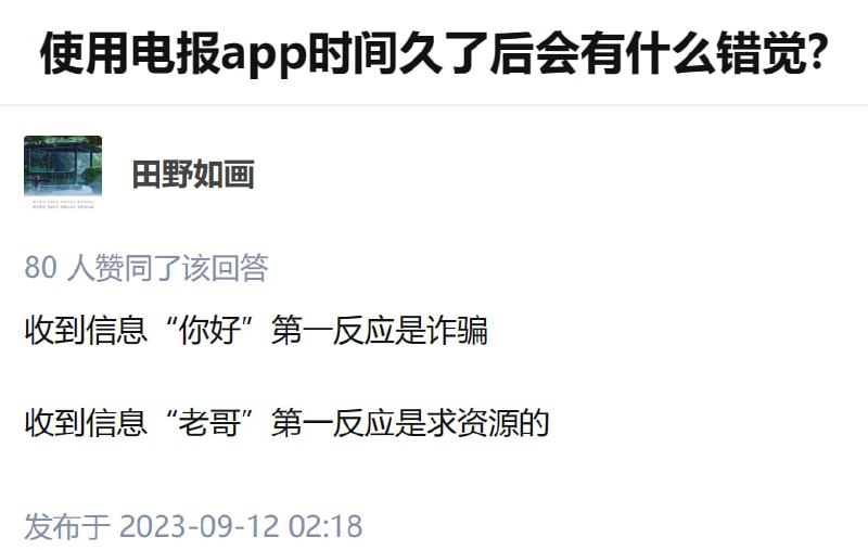 各种社交软件都是这样的via 0.5度的酱香茅台能灌醉穷鬼蚊子吗？from 心惊报