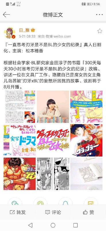 所以刃牙算不算BL呢？