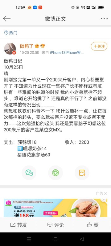 做鸭日记……做鸭日记……