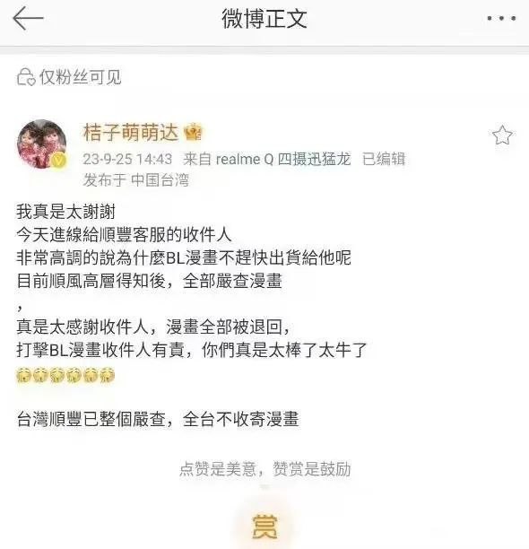 省流:有傻逼给大陆顺丰客服打电话催台湾顺丰发限制级漫画（直接告知） 问题是卖家明明公告了走宁波海关碰上亚运了要延迟11月出货 然后启动严查副本😅