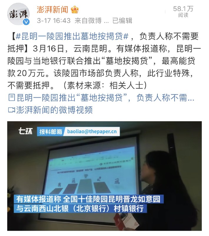 建议和彩礼贷捆绑促销
