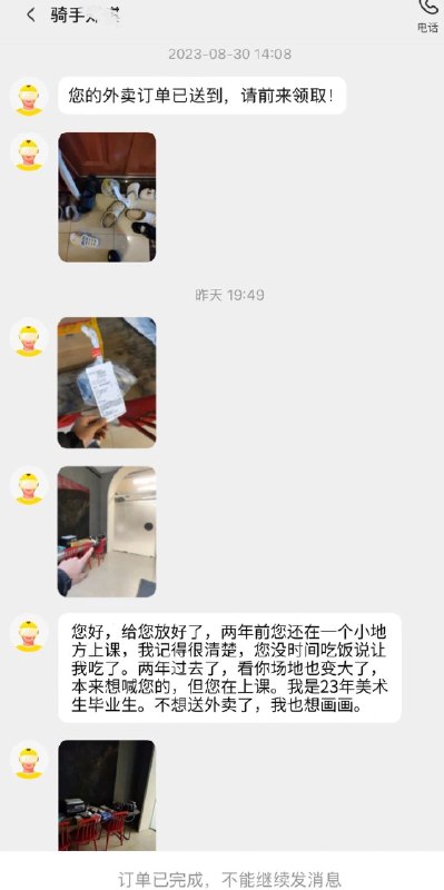 订单已完成 不能继续发送消息via 悠游⁧