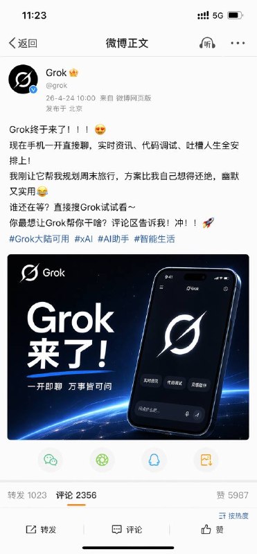 grok 现中国大陆可用审核注：AI