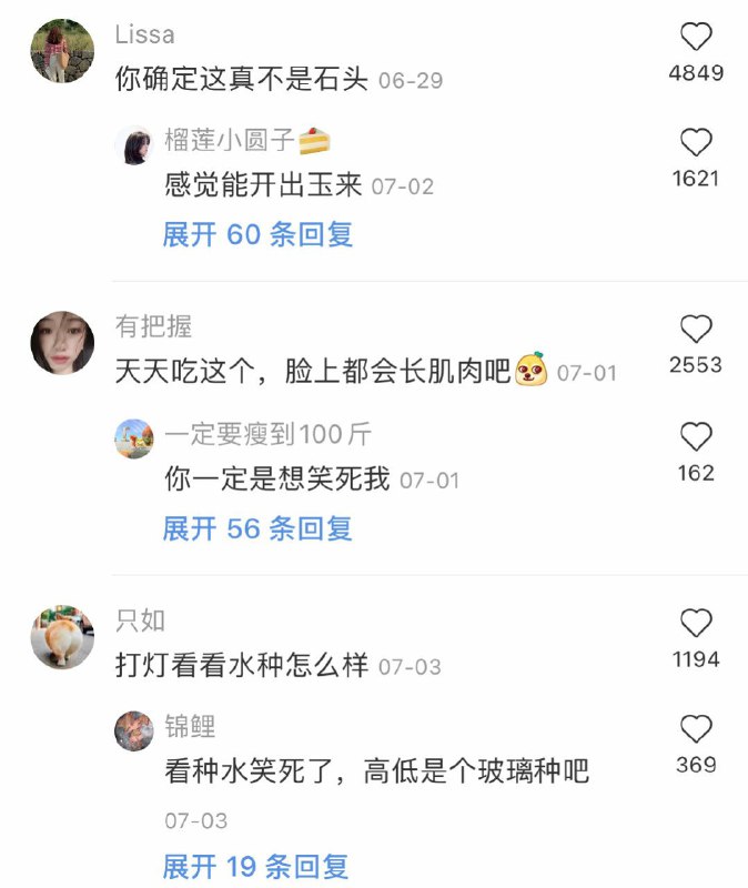 “全麦吐石”“全麦吐石”