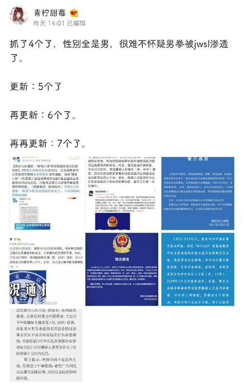 拿烈士打女权，抓住七个男的