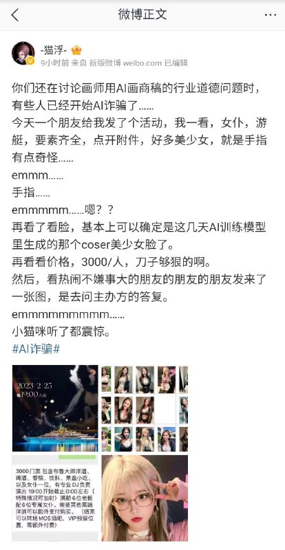 警惕AI诈骗警惕AI诈骗
