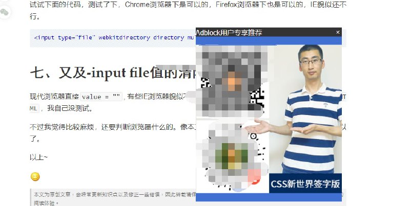 某博客看到的浮窗广告，上面写着 Adblock专属🤣#精品