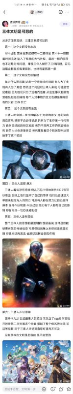 三体吧刷到的，我本来以为他在认真分析还想反驳两句😅via LDLD 果冻
