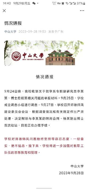 中山大学大瓜来源： 