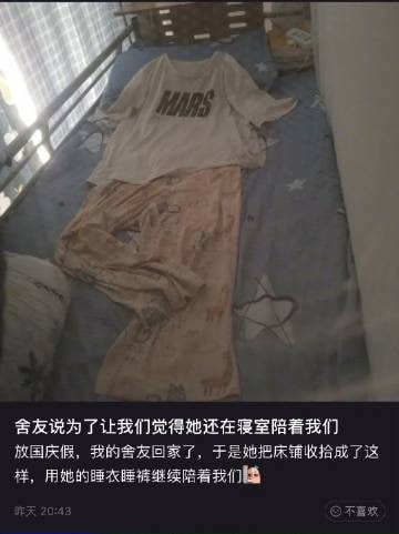 这表达出了舍友的“衣衣不舍”这表达出了舍友的“衣衣不舍”