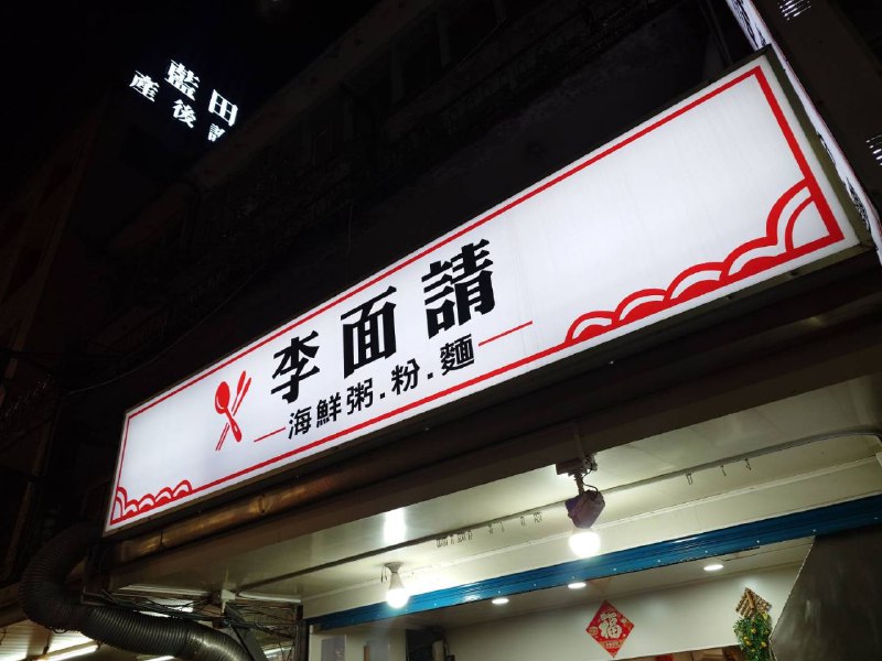 台灣人的諧音梗 be like :via 軟綿綿的 史萊姆