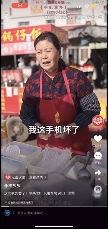 阿姨你手机都坏了拿什么上拼多多阿姨你手机都坏了拿什么上拼多多