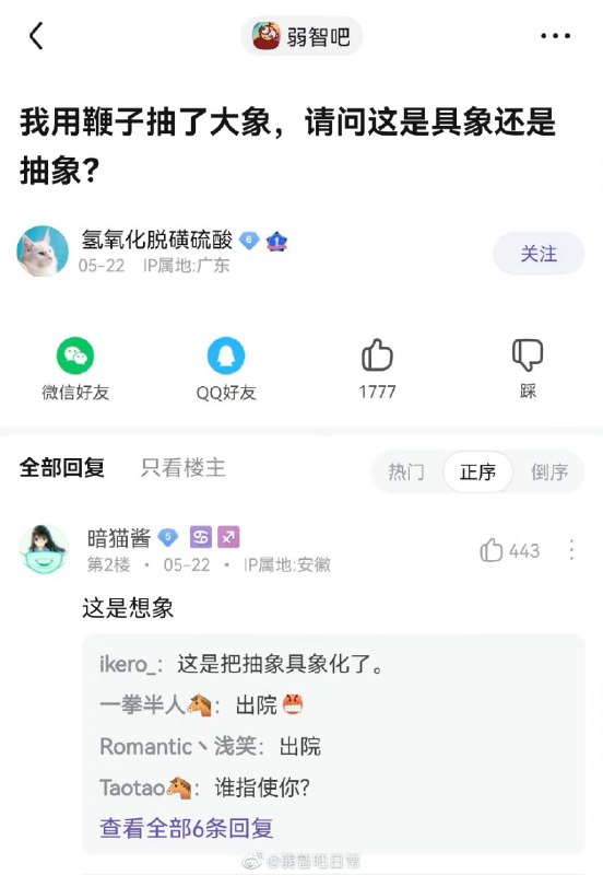 #弱智吧精选from 心惊报 via efsg