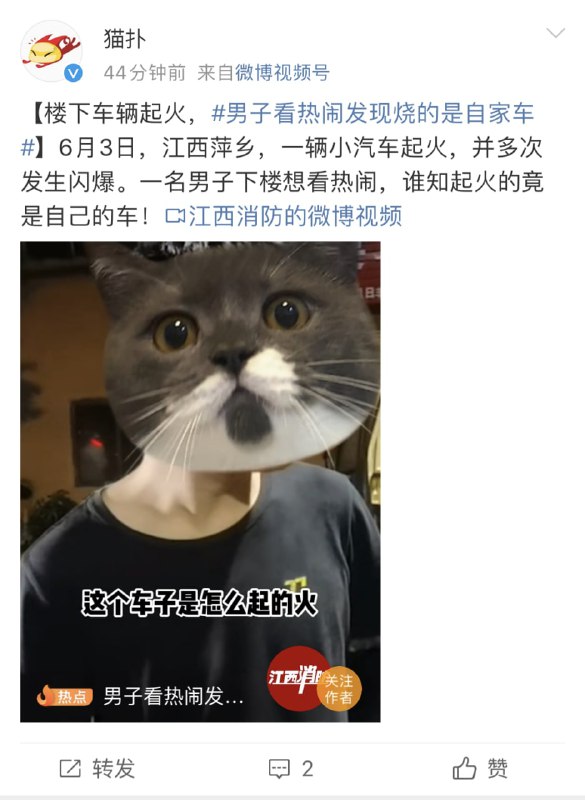 嘿，你看这车烧的真带劲