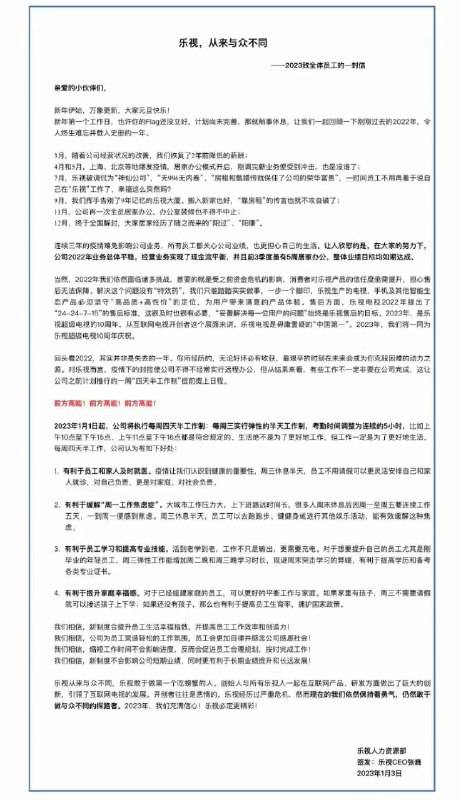 乐视居然还真成了神仙公司