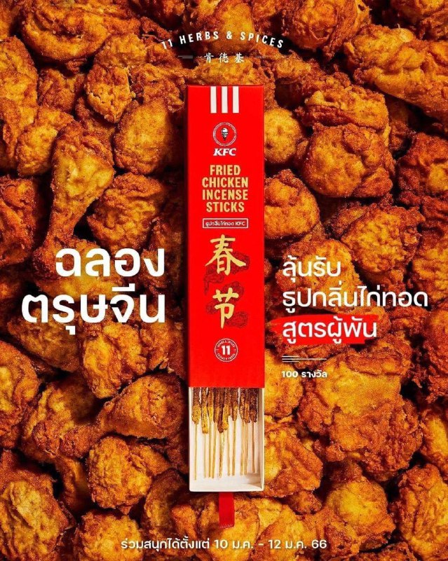 泰国 #肯德基 春节炸鸡祭祖套餐🤔️from 平壤卫视泰国 #肯德基 春节炸鸡祭祖套餐🤔️from 平壤卫视
