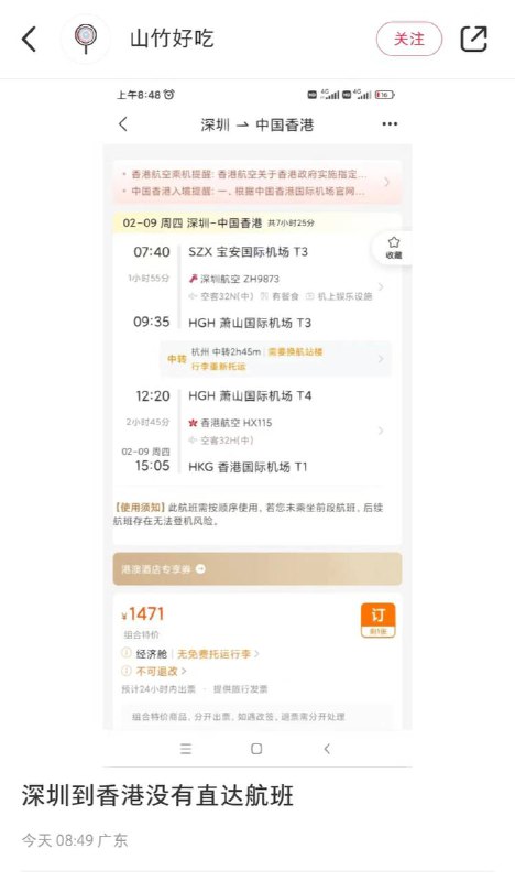 其实是有的，指挂着航班号的轮渡from 简中互联网废物大赏