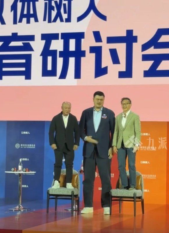 李宁、蔡崇信为与姚明合影，特地站上凳子，凳子的作用此刻非常显眼